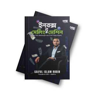 Inbox To Selling Machine eBook By ByteSoul